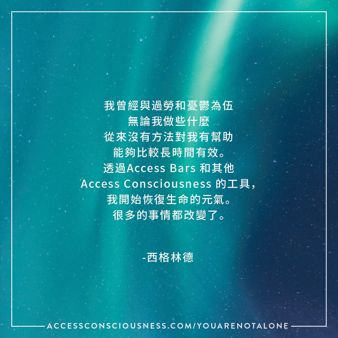 CHINESE_AccessConsciousness_SocialMedia_Quotes_1080x1080px_2008083.jpg